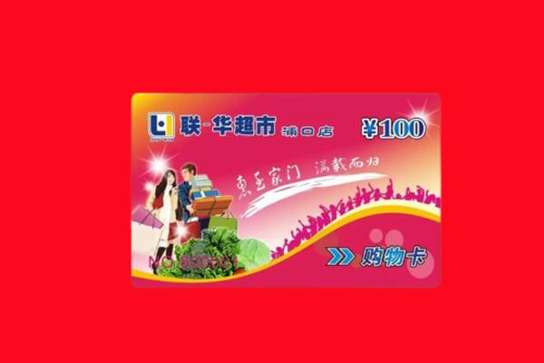安康市汉滨回收购物卡